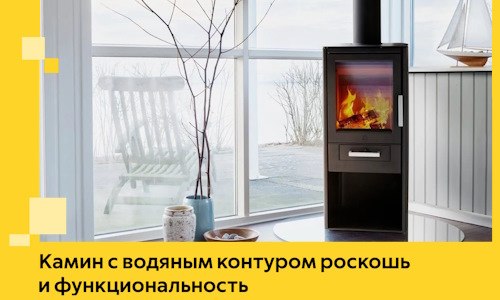Камин с водяным контуром роскошь и функциональность в Анапе